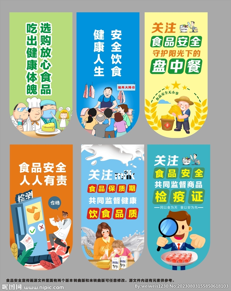 食品安全吊旗宣传画