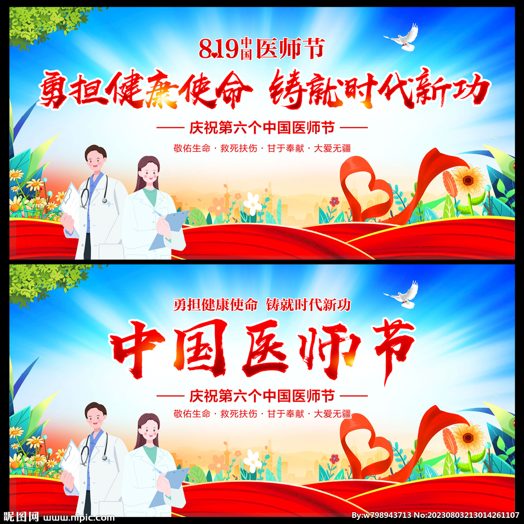 中国医师节