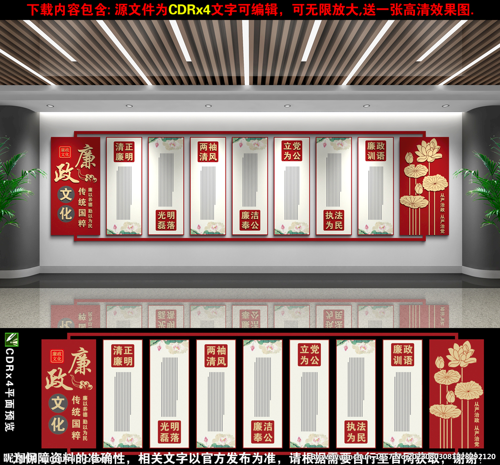 廉政文化墙