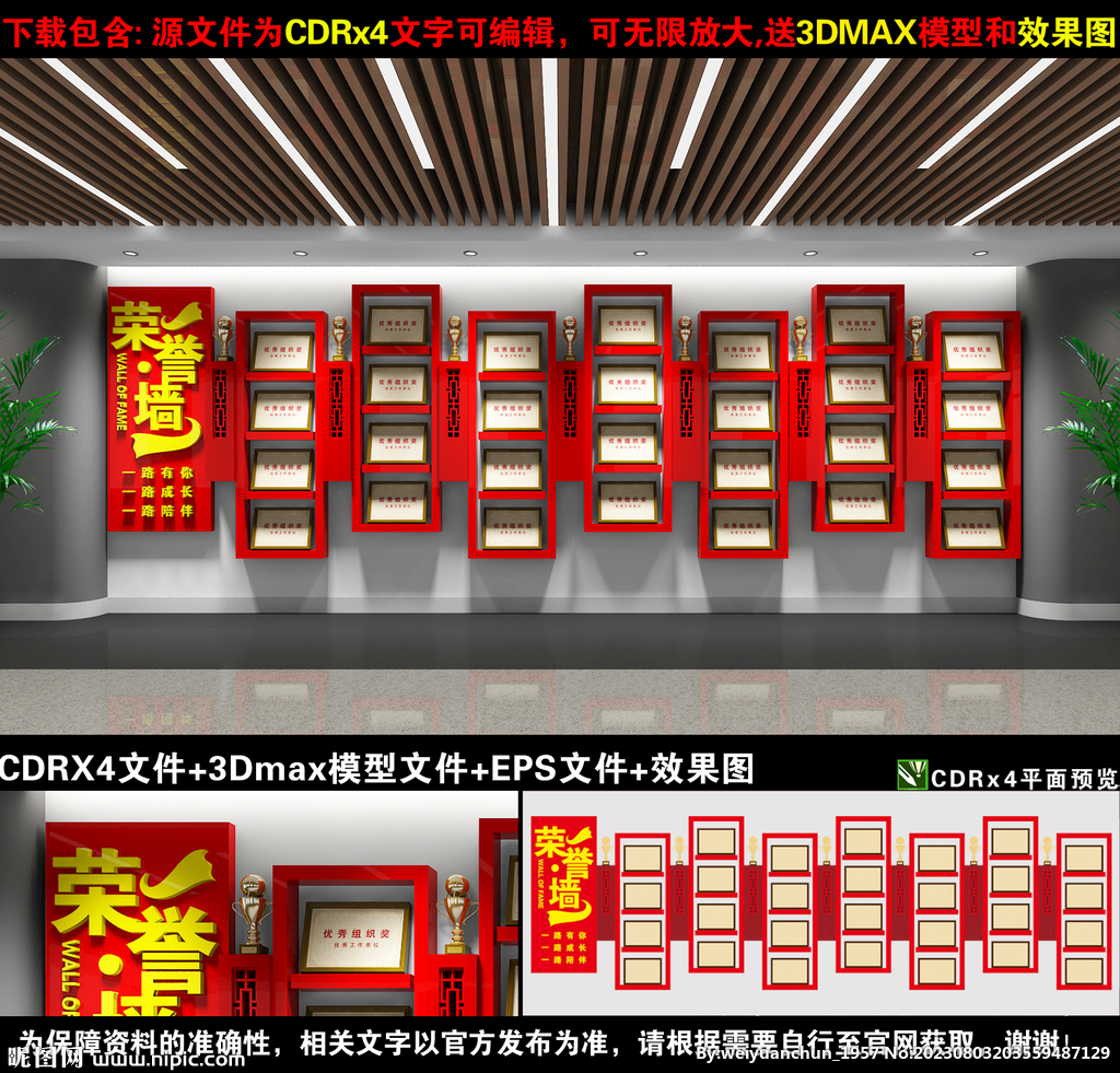 荣誉墙