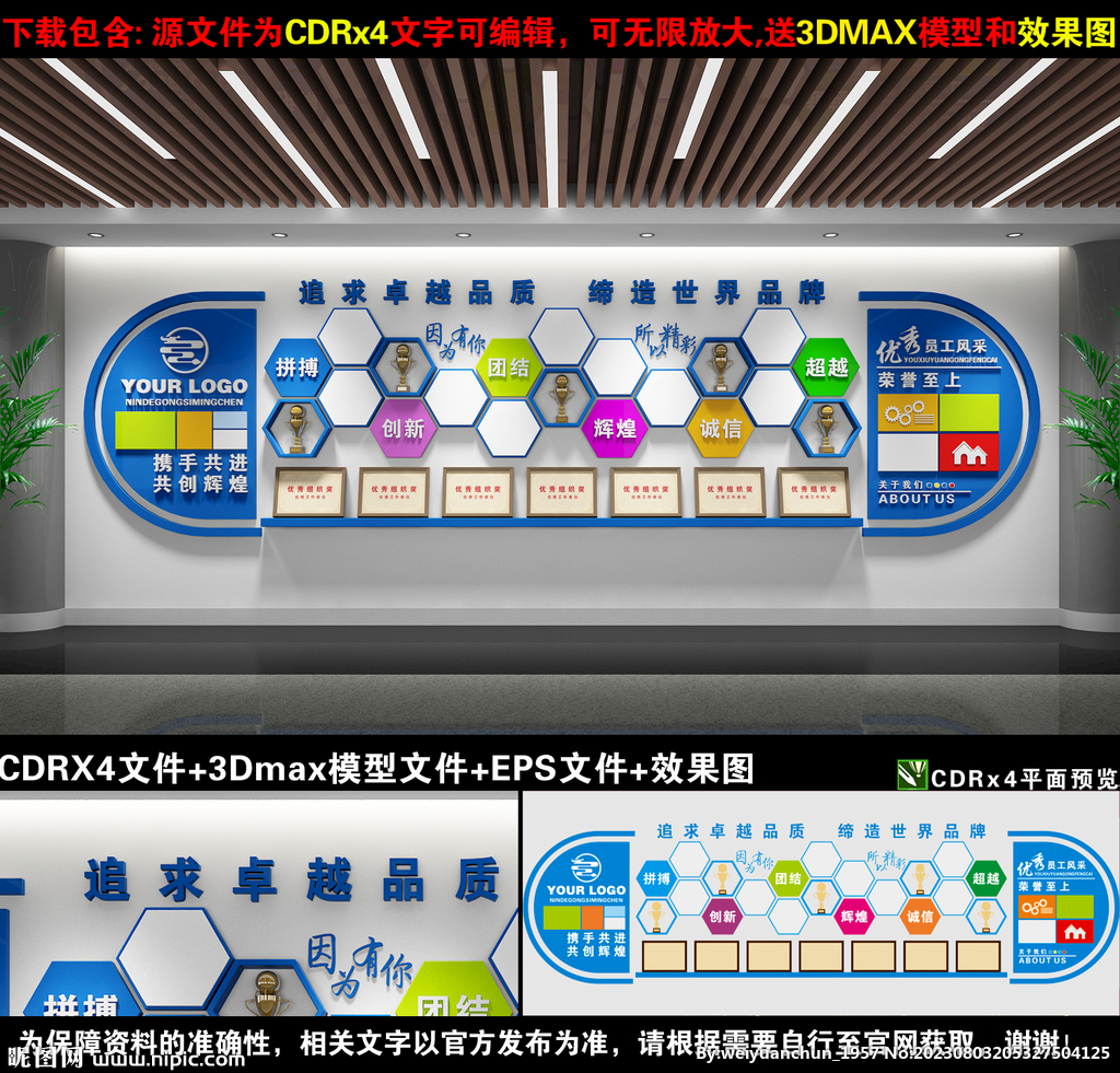 企业文化墙