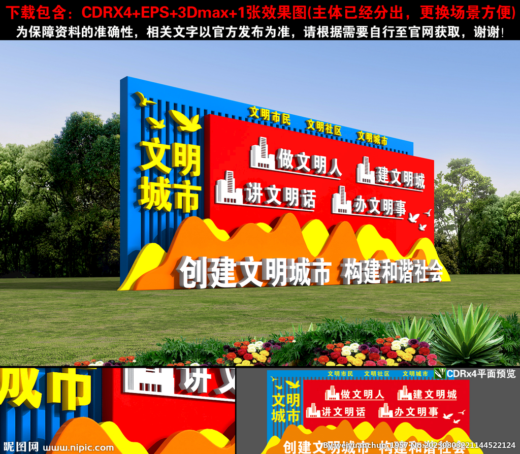 创文雕塑