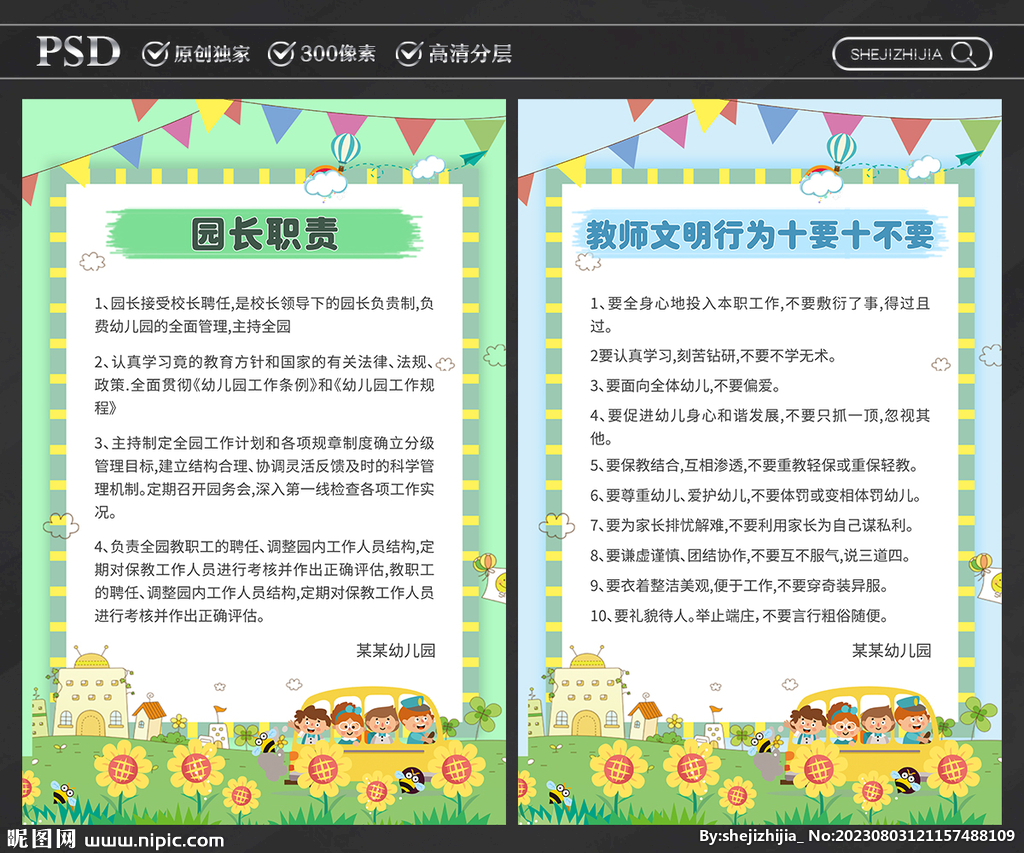 幼儿园制度