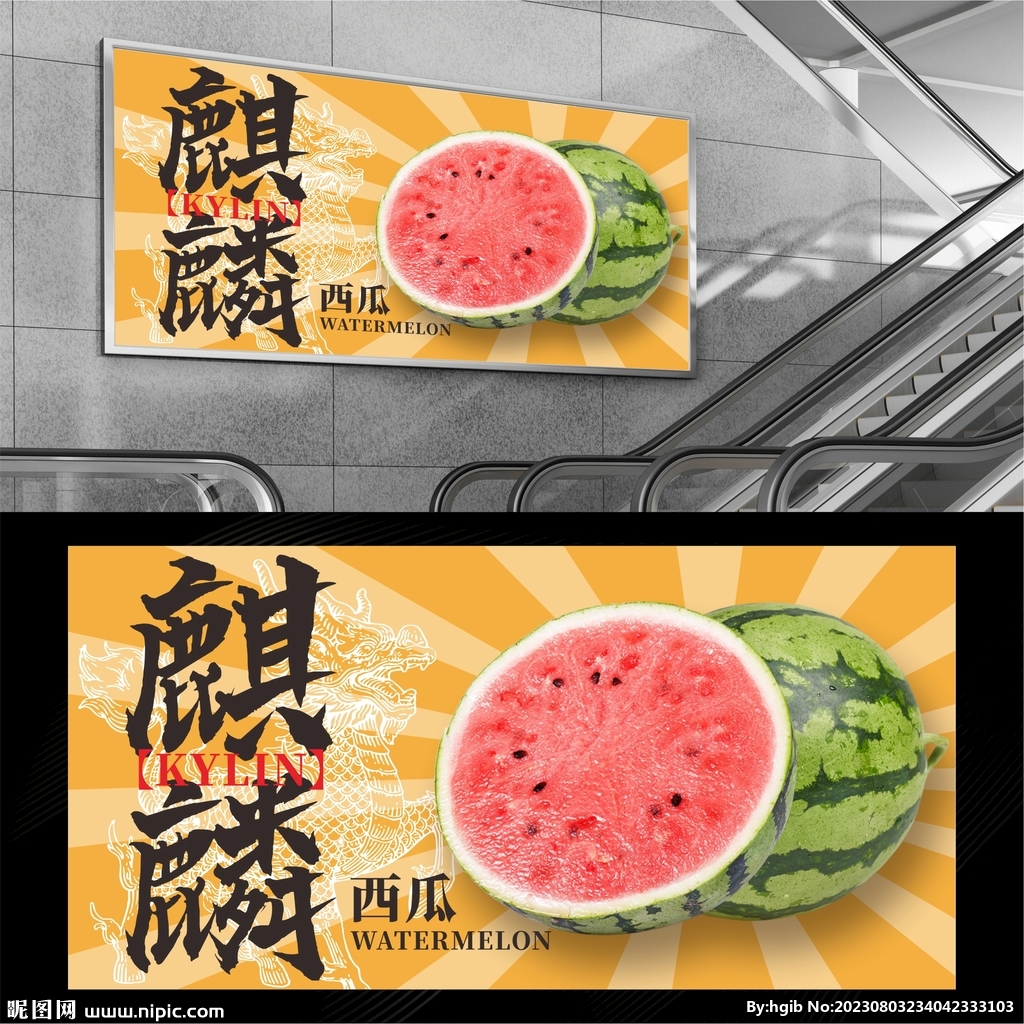 麒麟西瓜