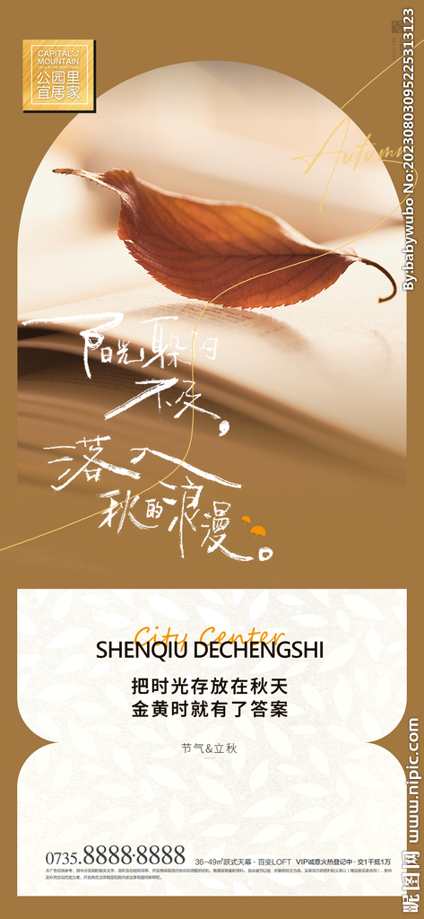 立秋