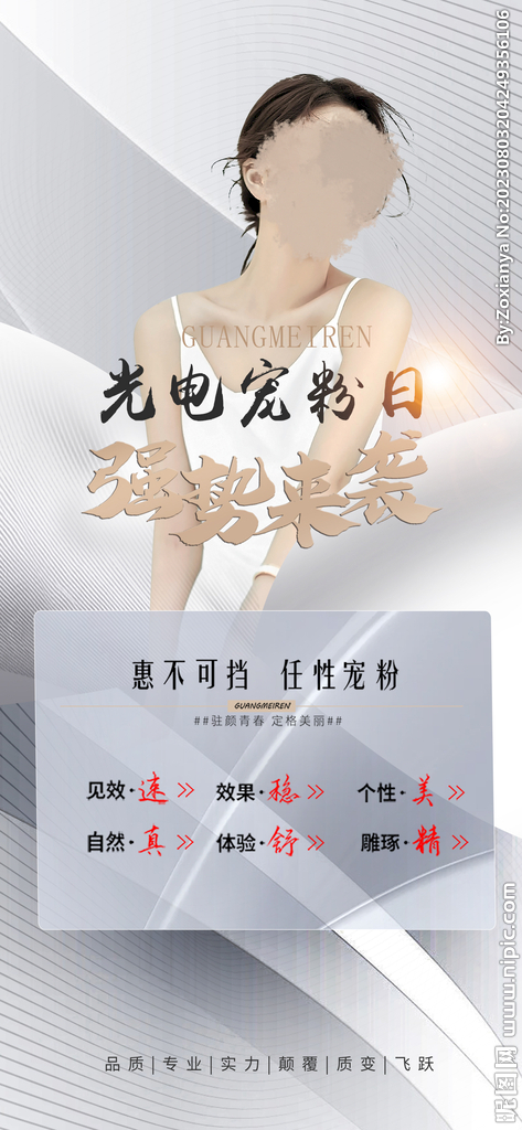 医美白金奢华