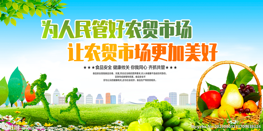 农贸市场标语
