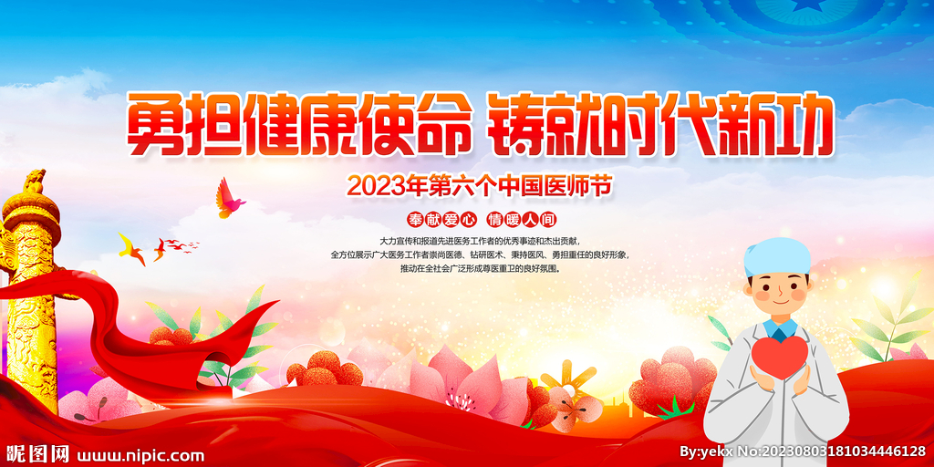 医师节