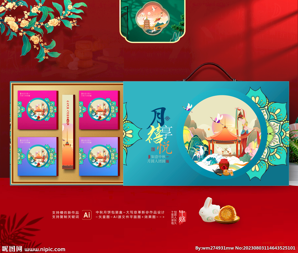 中秋包装 月饼礼盒