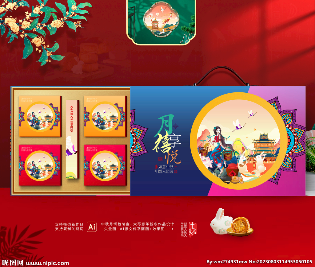 中秋包装 月饼礼盒