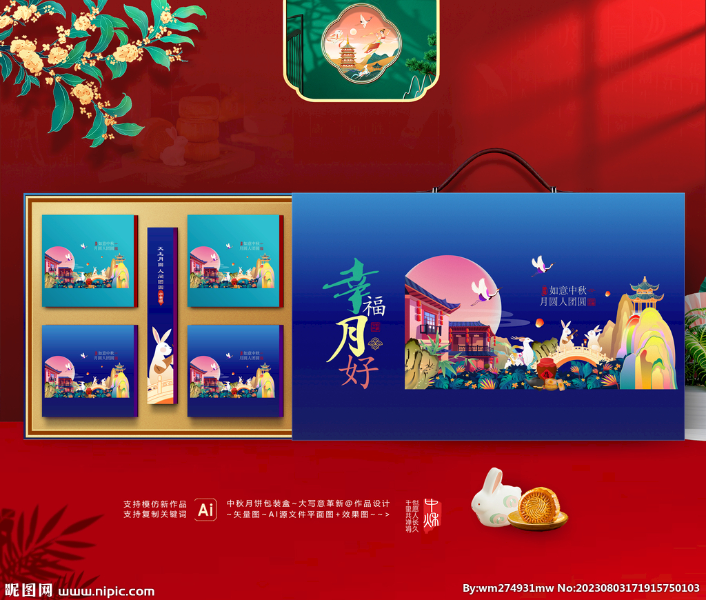 中秋包装 月饼礼盒