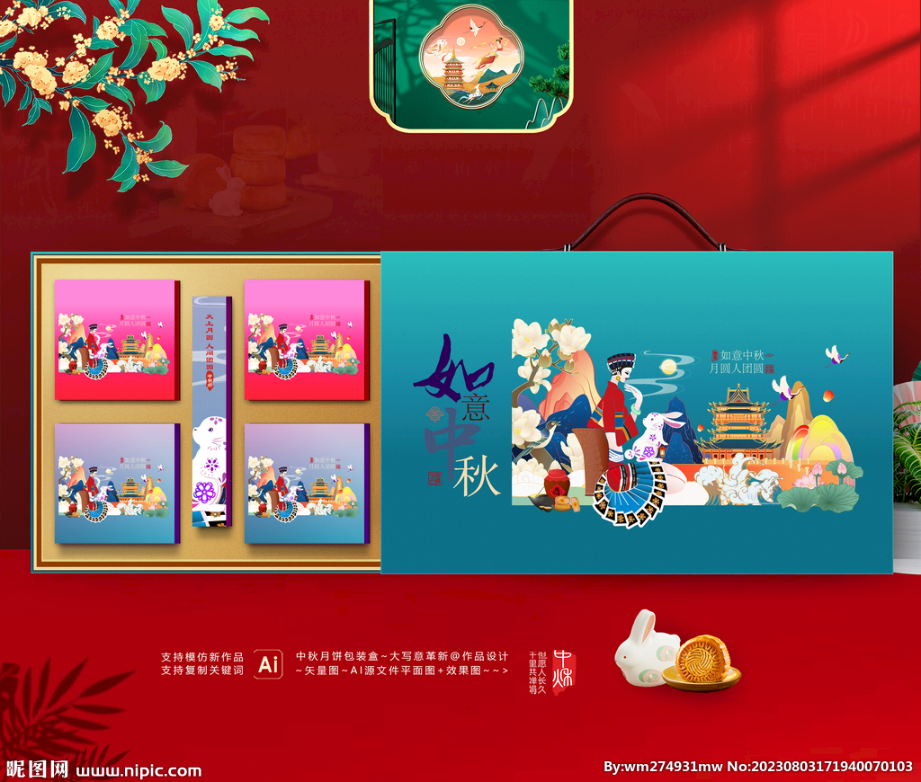 中秋包装 月饼礼盒