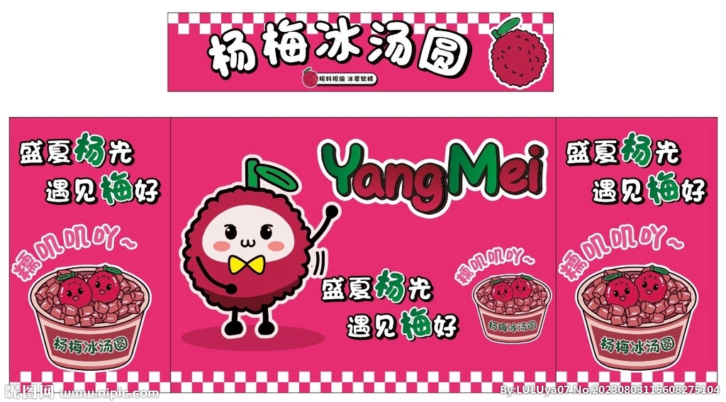 杨梅冰汤圆
