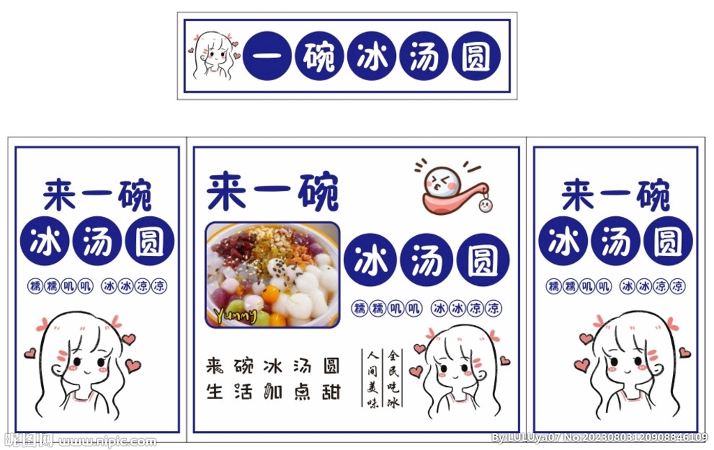 一碗冰汤圆