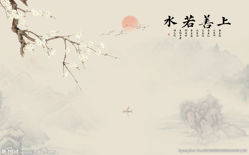 上善若水