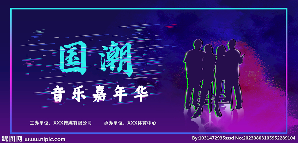 网红时尚国潮背景