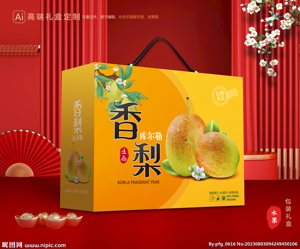香梨礼盒 梨包装