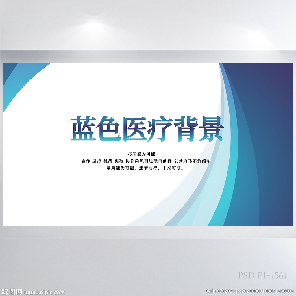 蓝色医疗医学背景展板海报设计