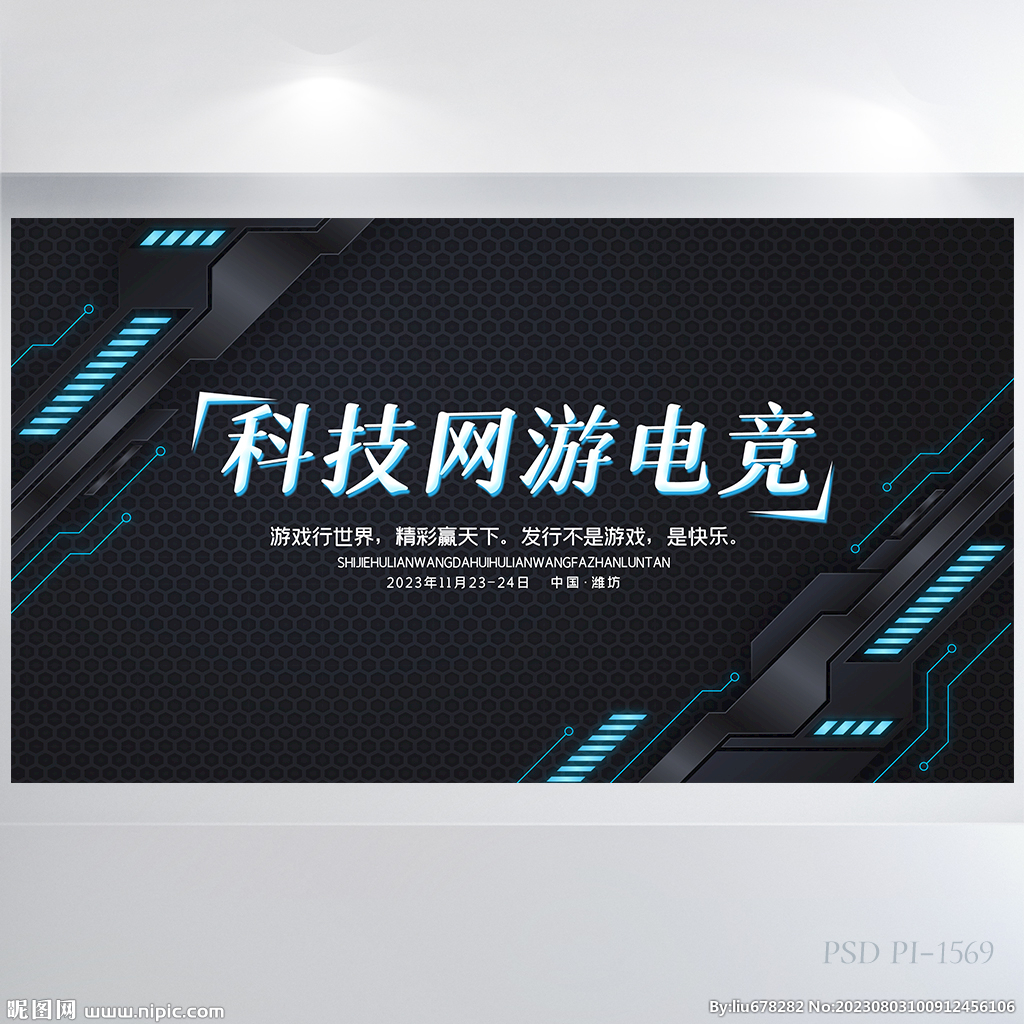 黑色炫酷科技电竞网游比赛展板