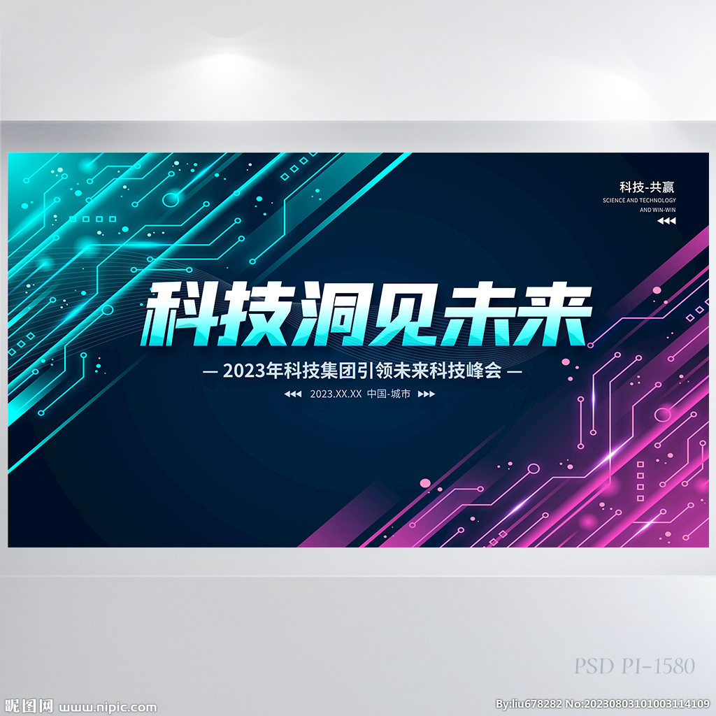 大气科技洞见未来商务展板海报