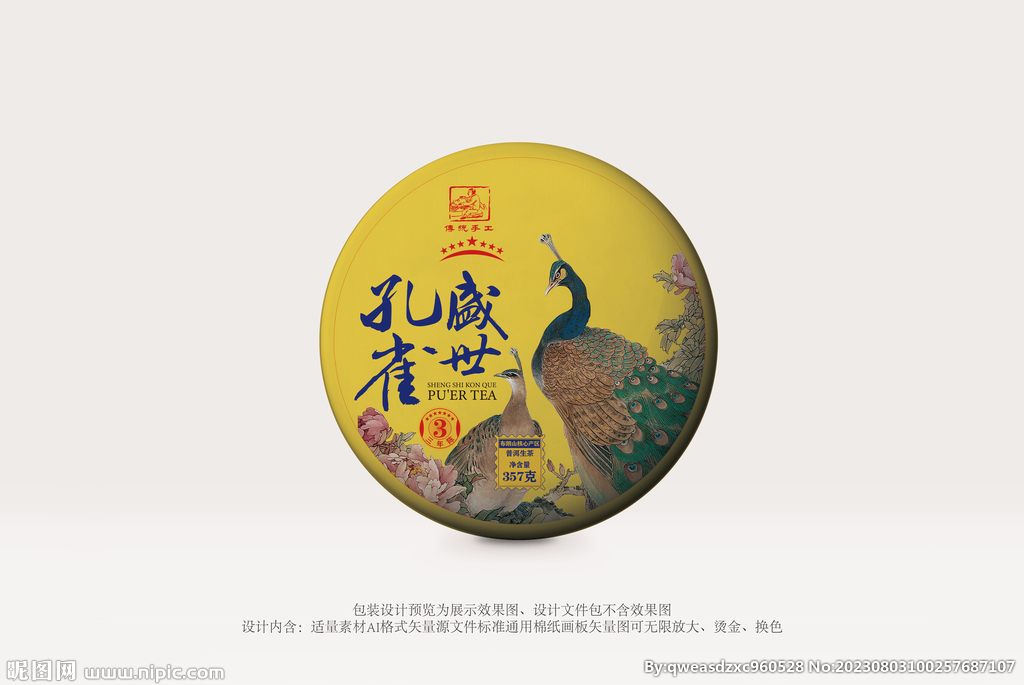 普洱茶包装