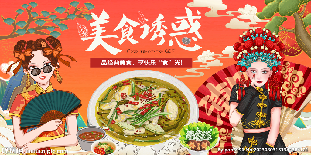 酸菜鱼