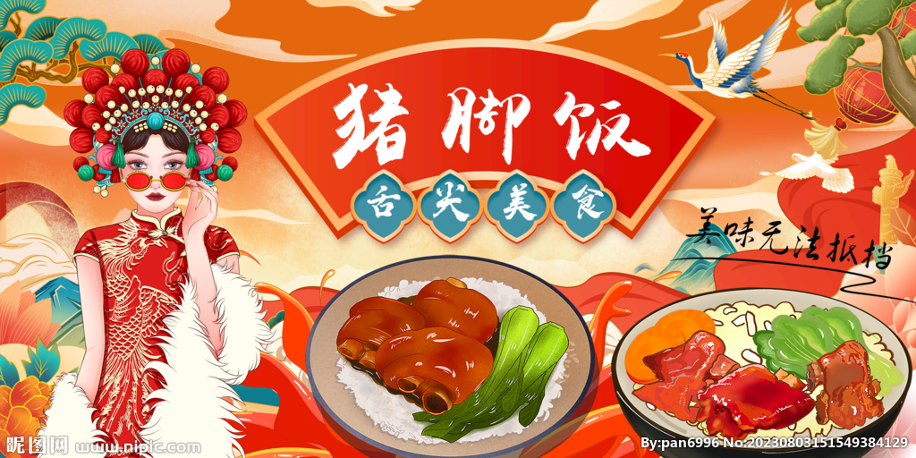 猪脚饭背景墙