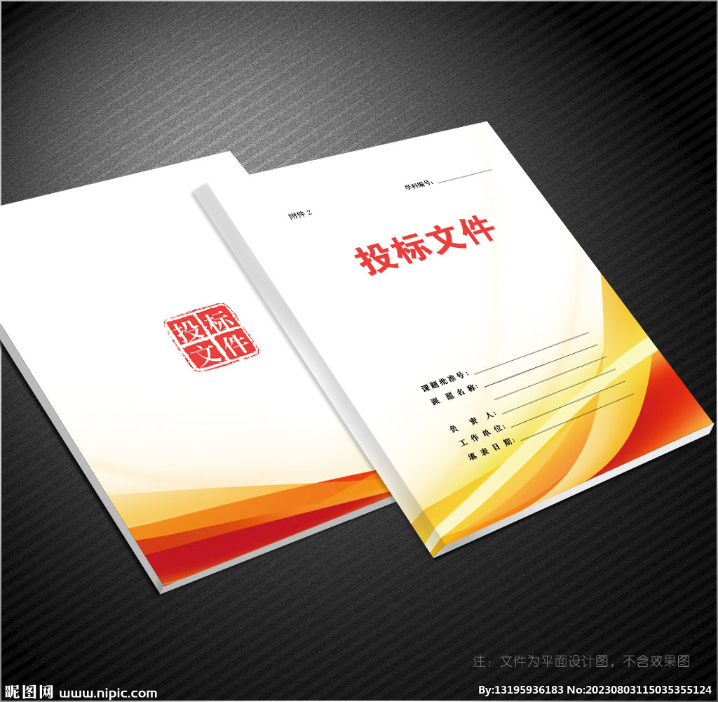 标书封面