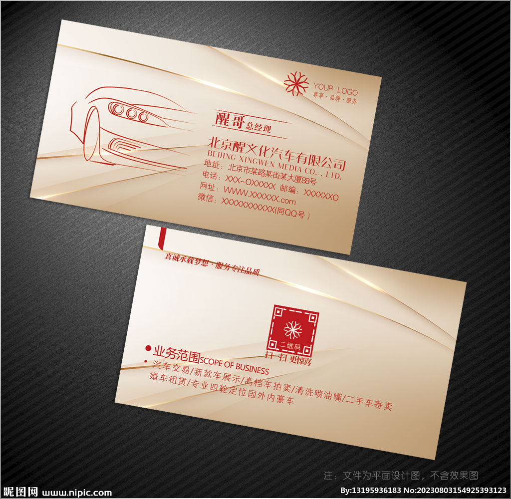 汽车名片