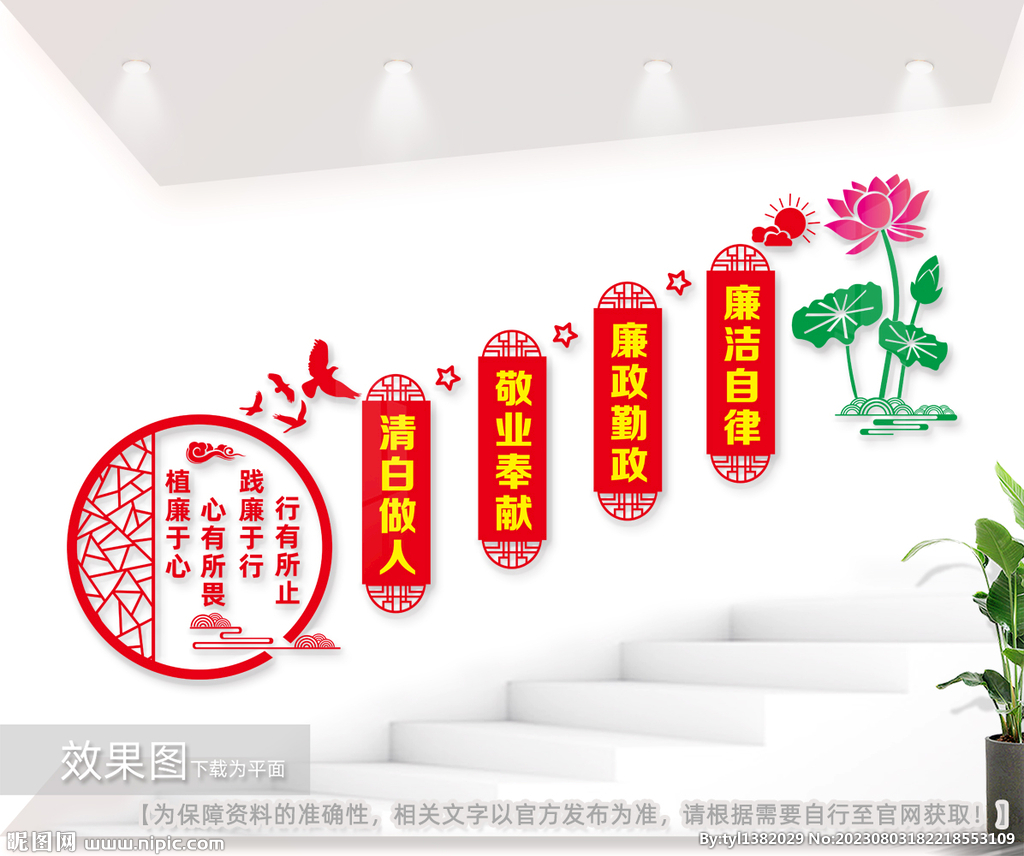 楼梯廉政文化墙图片