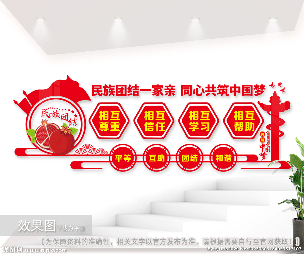 民族团结文化墙图片