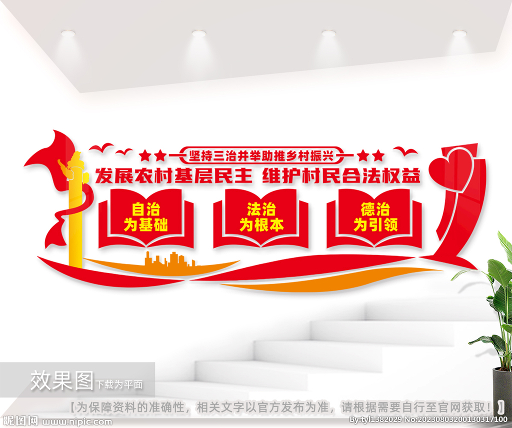 三治文化墙图片