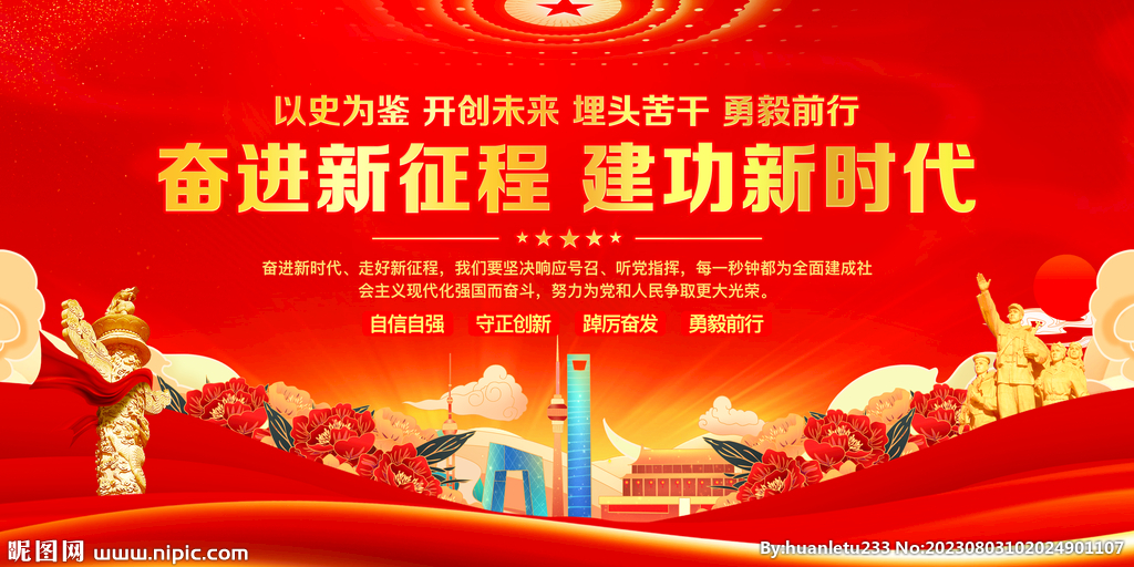 奋进新征程建功新时代