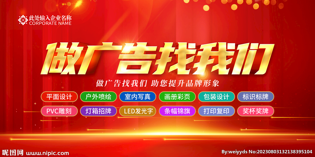 做广告找我们
