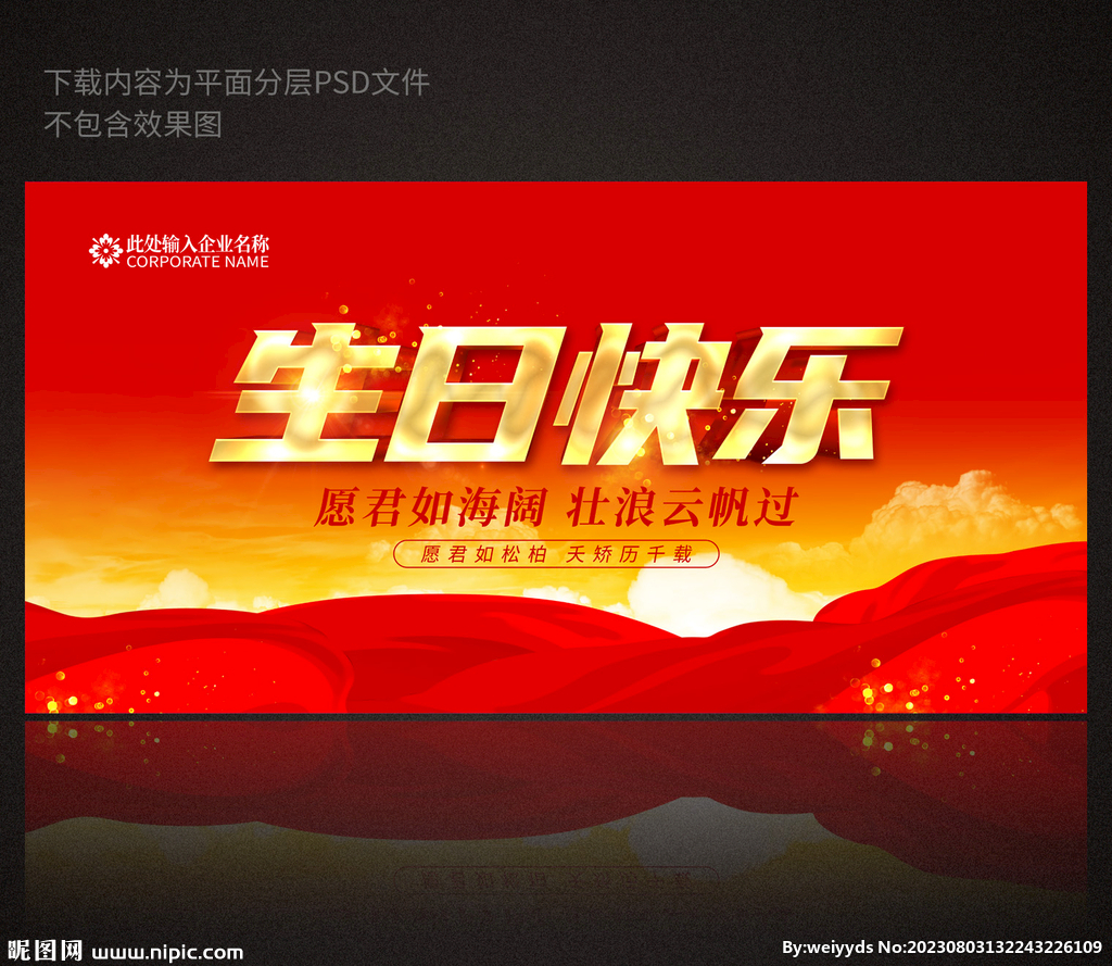 生日快乐