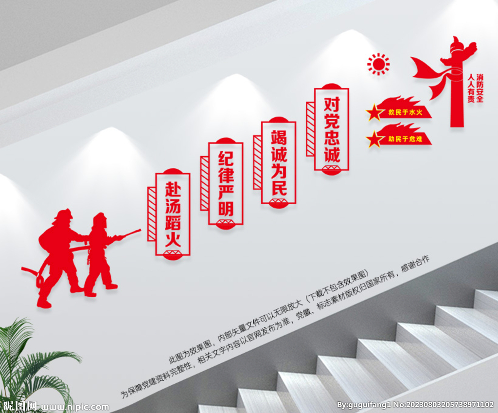 消防救援队文化墙