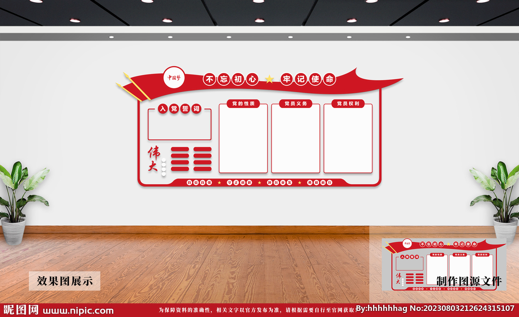 党建文化墙