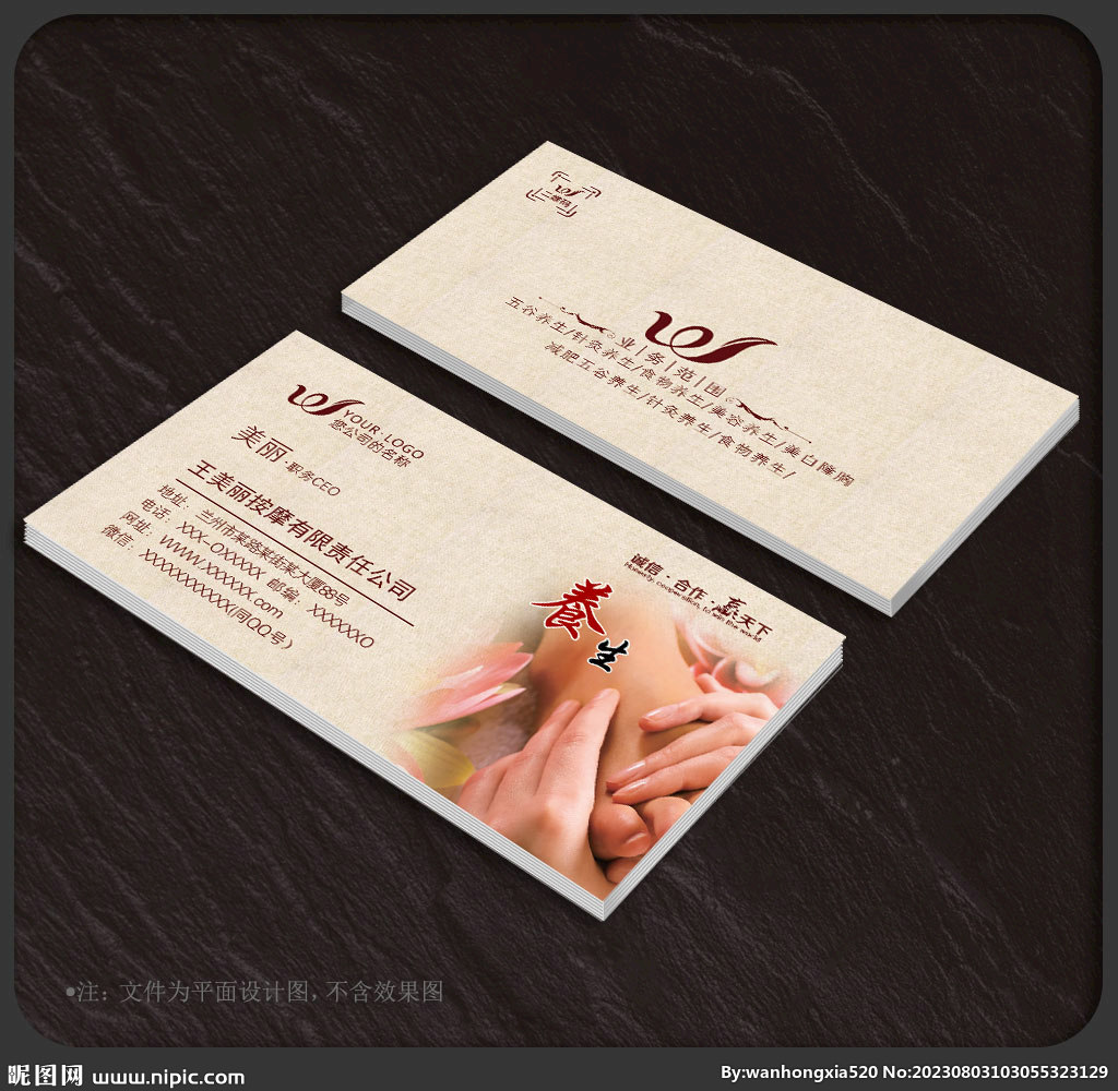 按摩名片