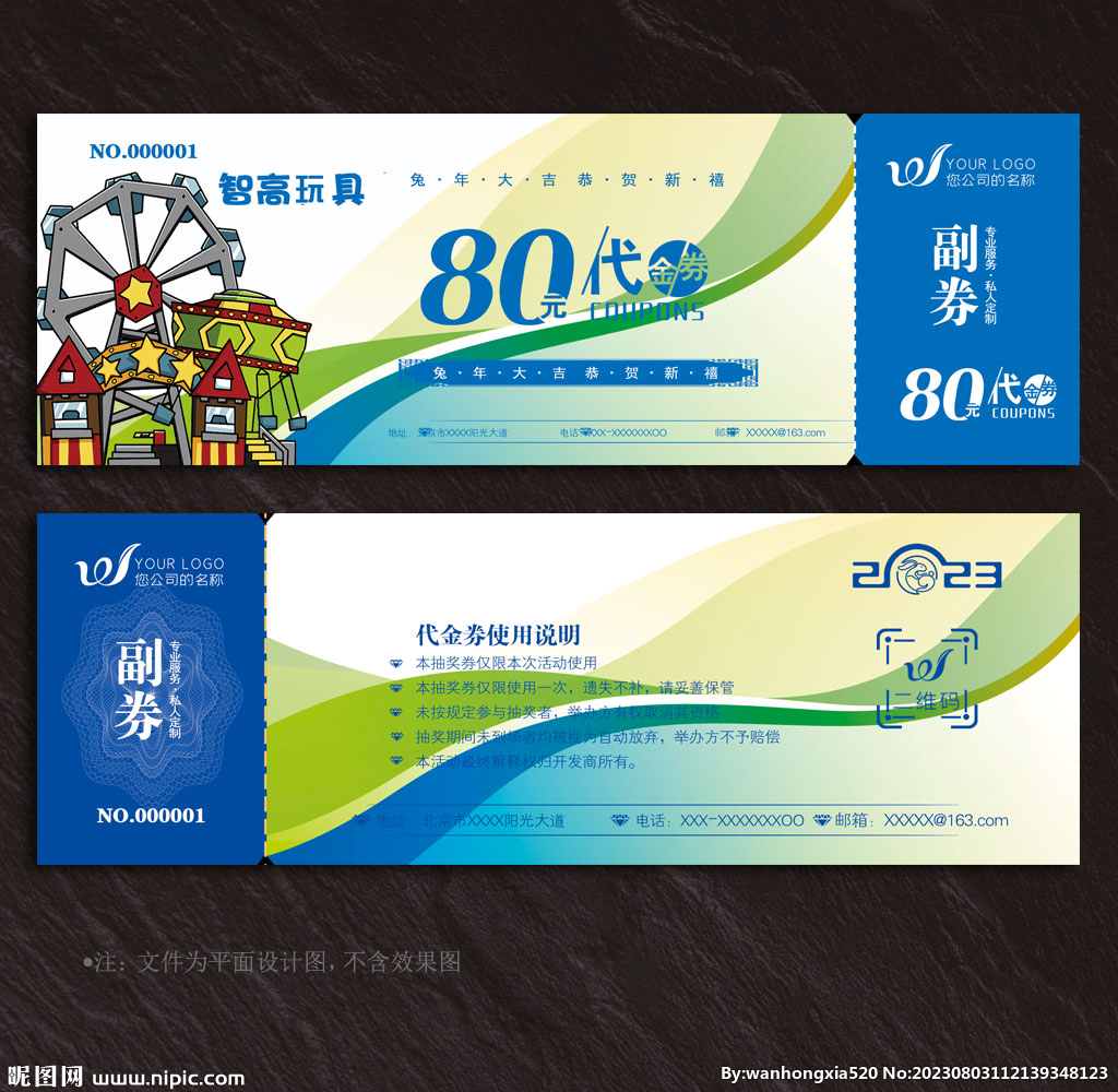 玩具代金券