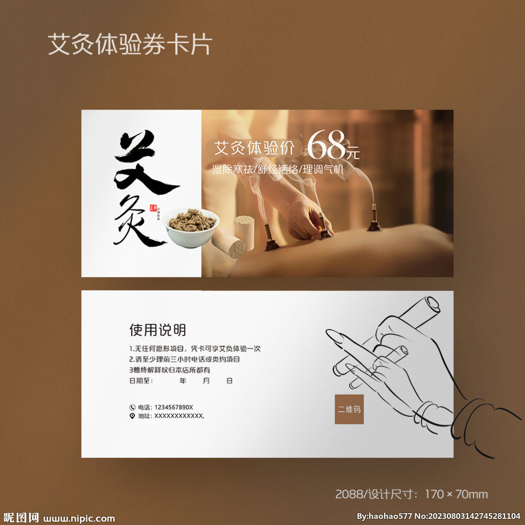 中医艾灸养生体验券卡代金券