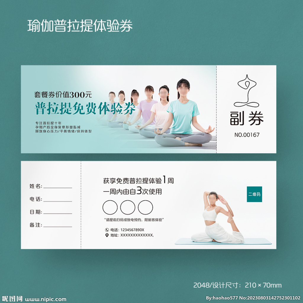 瑜伽普拉提体验券卡代金券
