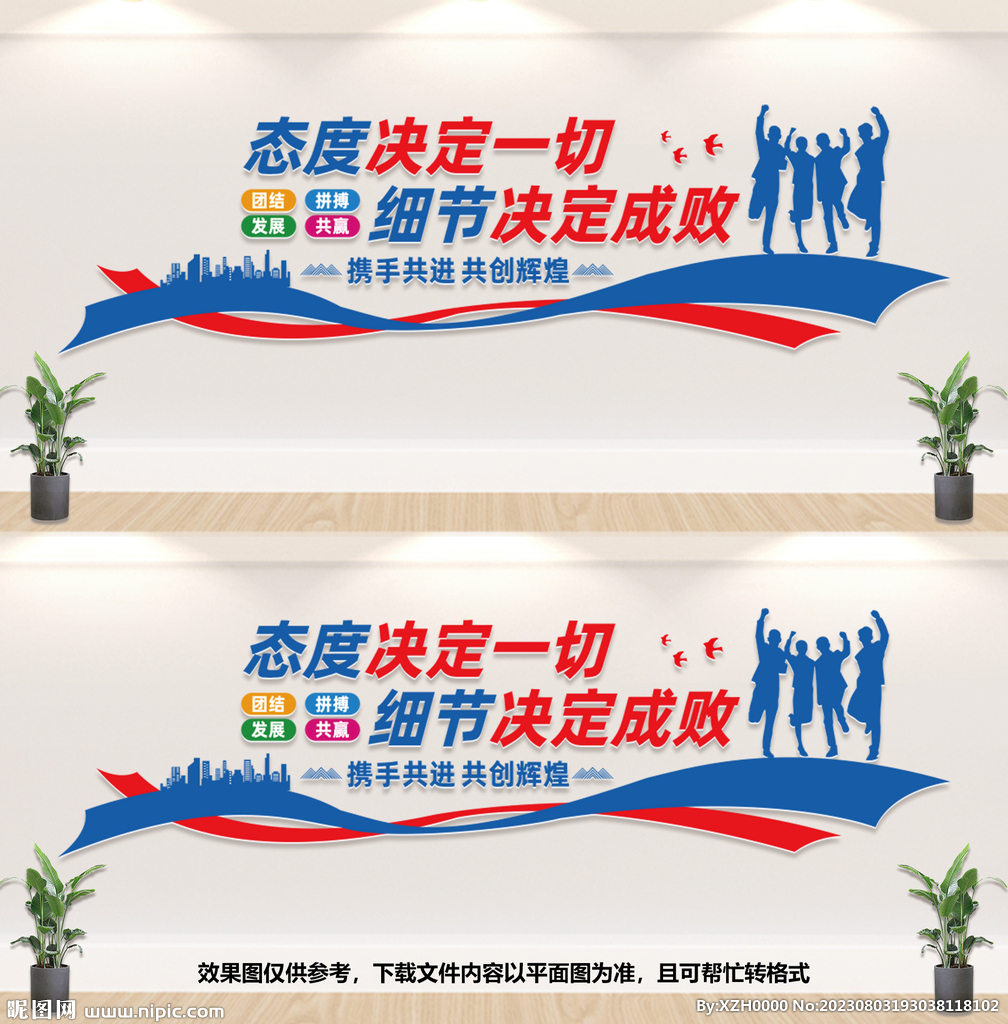 企业文化墙