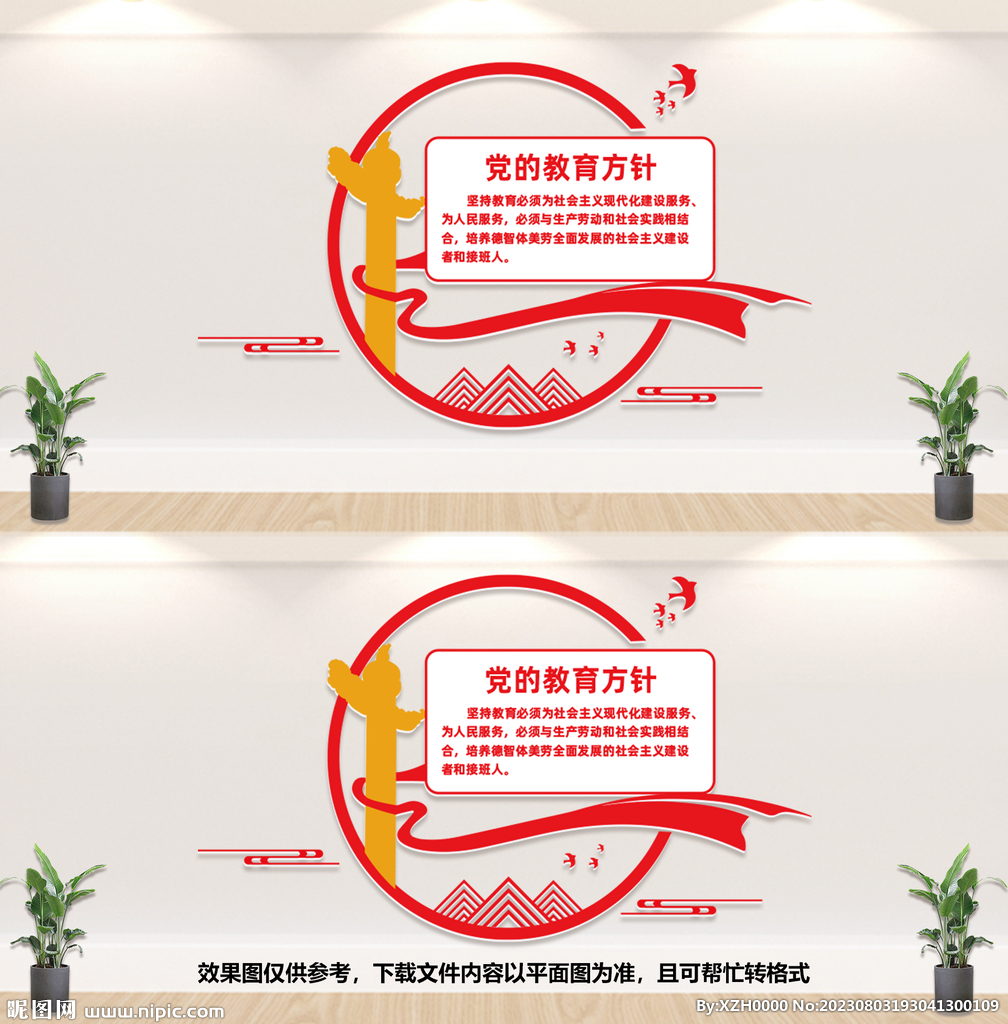 党的教育方针