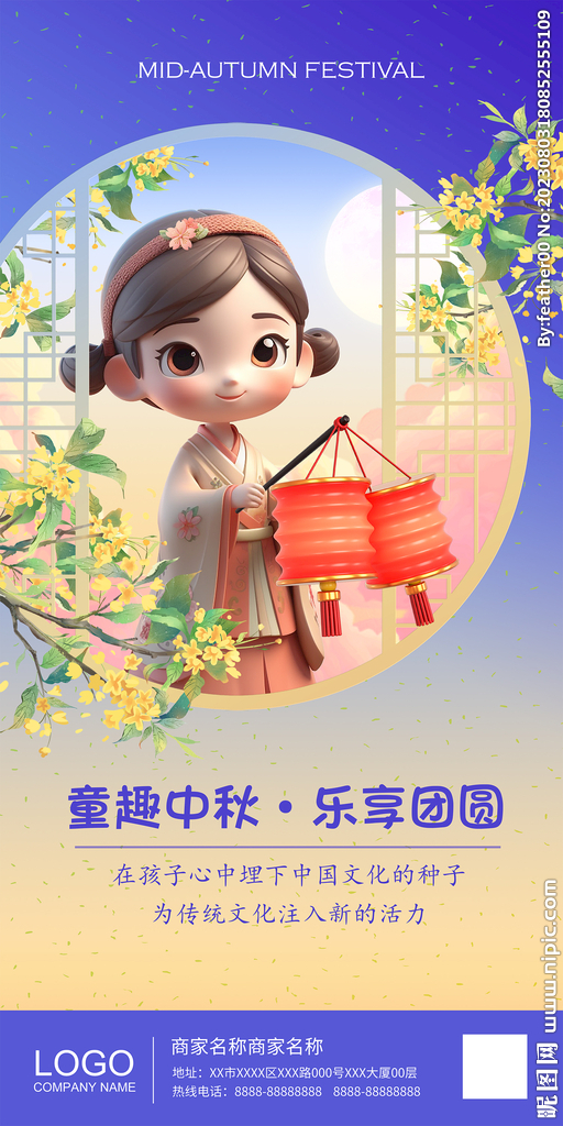 中秋