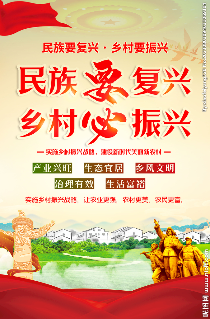乡村振兴