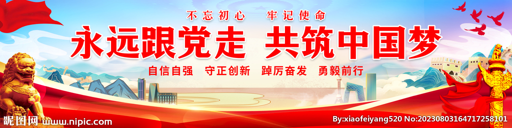永远跟党走
