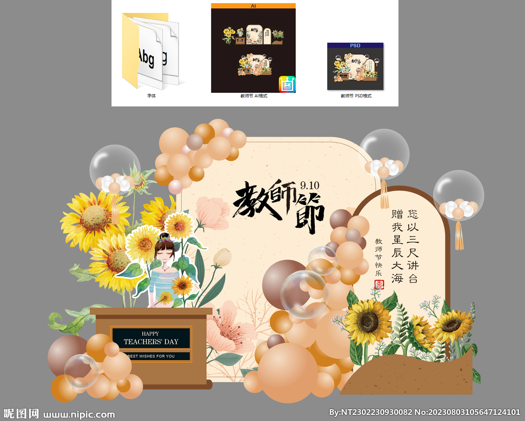 教师节布置美陈