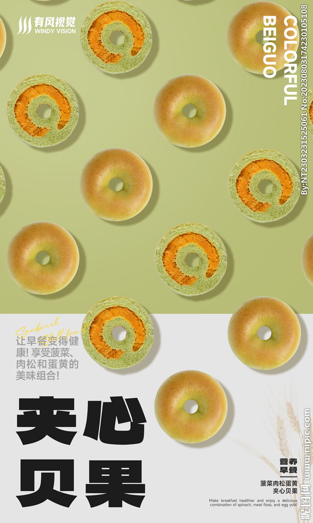 菠菜肉松蛋黄夹心贝果面包美食海