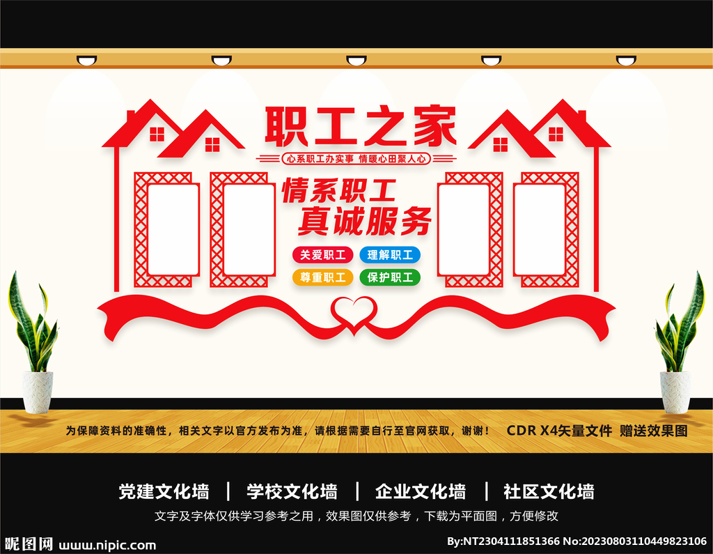 职工之家