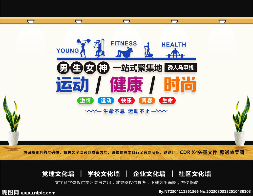 健身文化墙